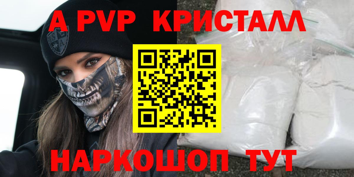 Alpha PVP Соль Владикавказ