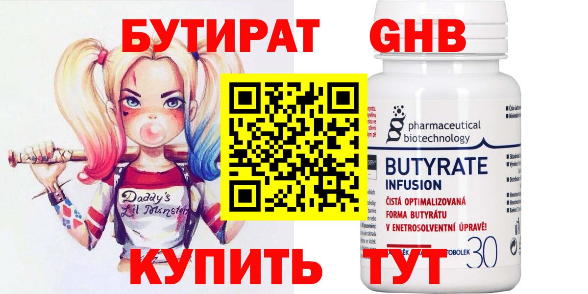БУТИРАТ BDO Владикавказ