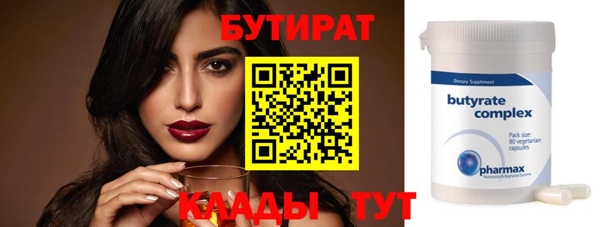 Владикавказ  Бутират бутандиол  Бутират  Вход с VPN 