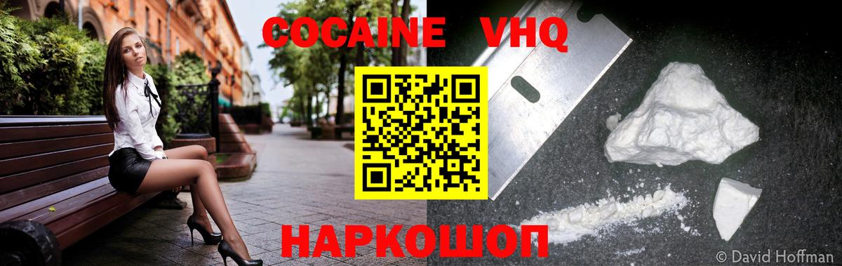 КОКАИН Колумбийский  Вход с VPN  Владикавказ 