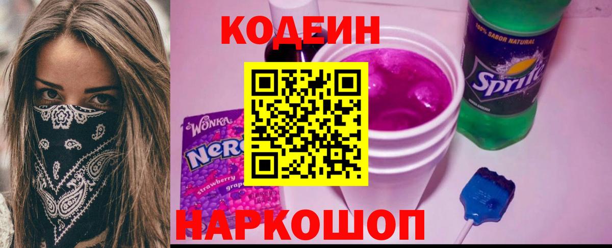 Кодеин напиток Lean (лин) Владикавказ