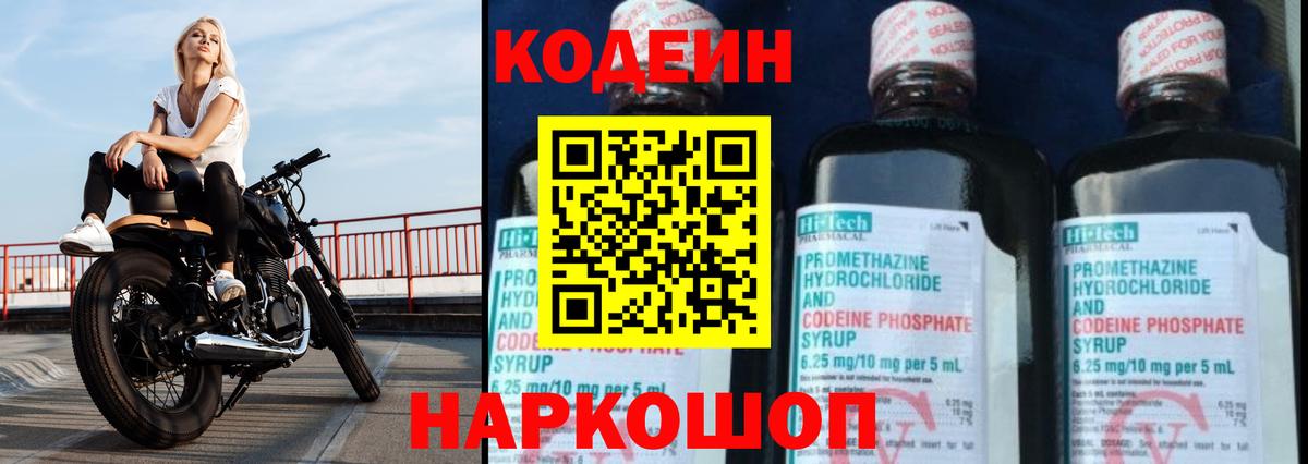 Владикавказ  Кодеин напиток Lean (лин)  Кодеин Purple Drank  Вход с VPN 