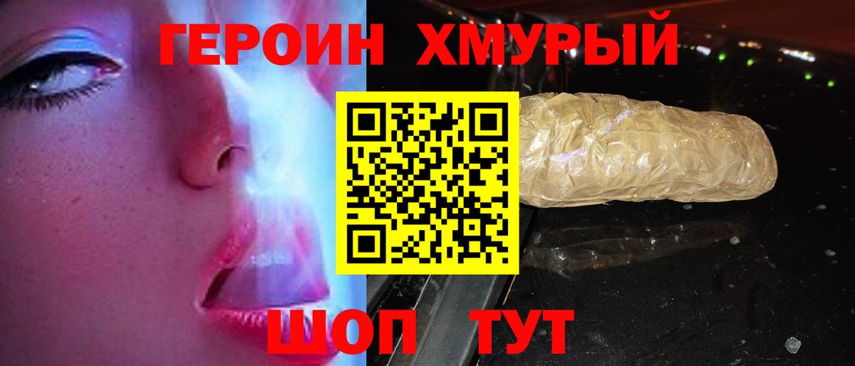 ГЕРОИН  Вход с VPN  Владикавказ  Героин Heroin 