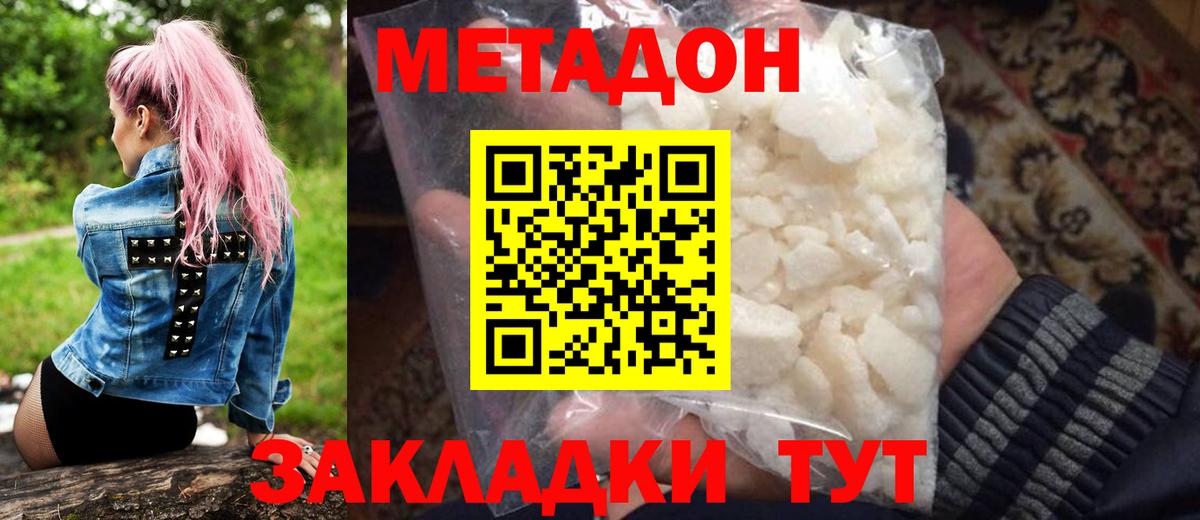 МЕТАДОН белоснежный Владикавказ