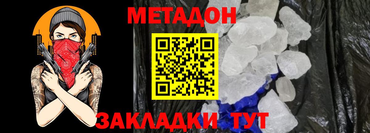 МЕТАДОН белоснежный  Вход с VPN  Владикавказ 